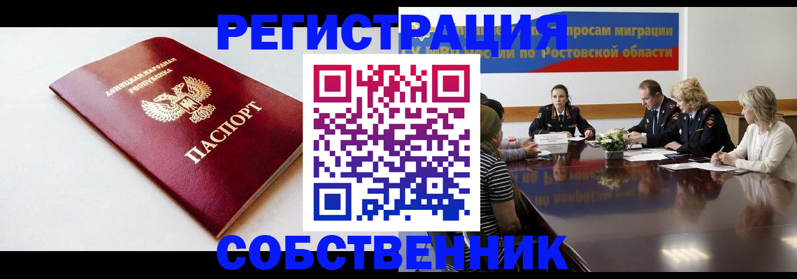 прописка в Славянске-на-Кубани