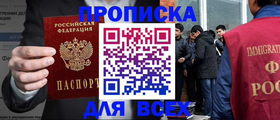 прописка штамп в Славянске-на-Кубани