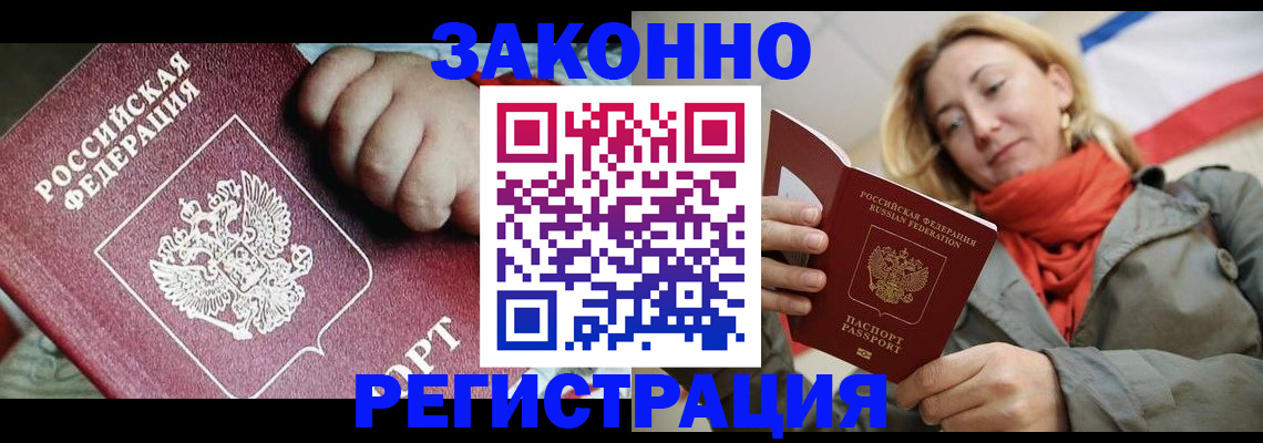 прописка в Славянске-на-Кубани