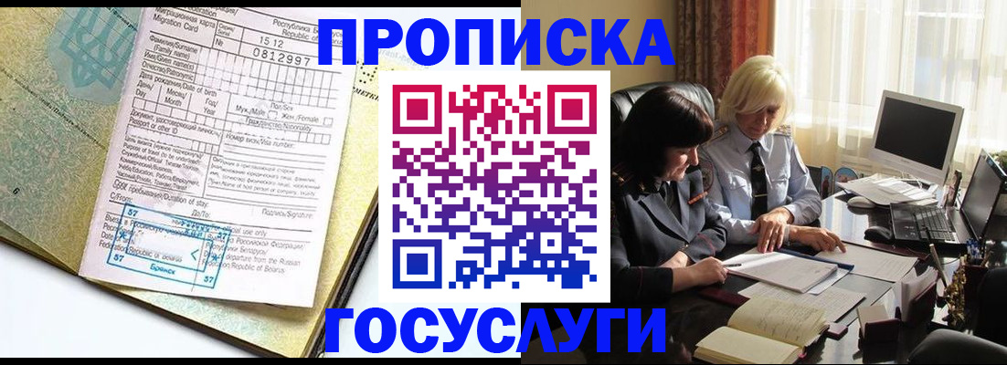 купить прописку в Славянске-на-Кубани