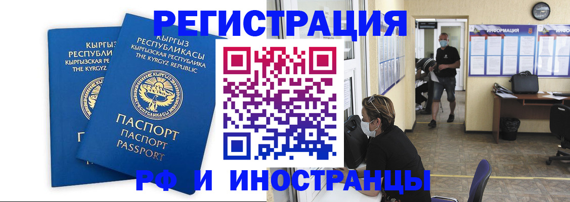 временная регистрация поиск в Славянске-на-Кубани